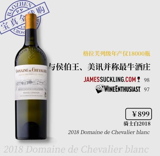 骑士白:顶级白葡萄酒诞生
